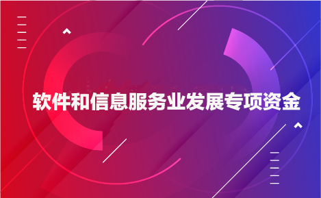 銳谷智聯獲2019年市軟件和信息技術服務業專項資金（工業軟件產品獎勵）