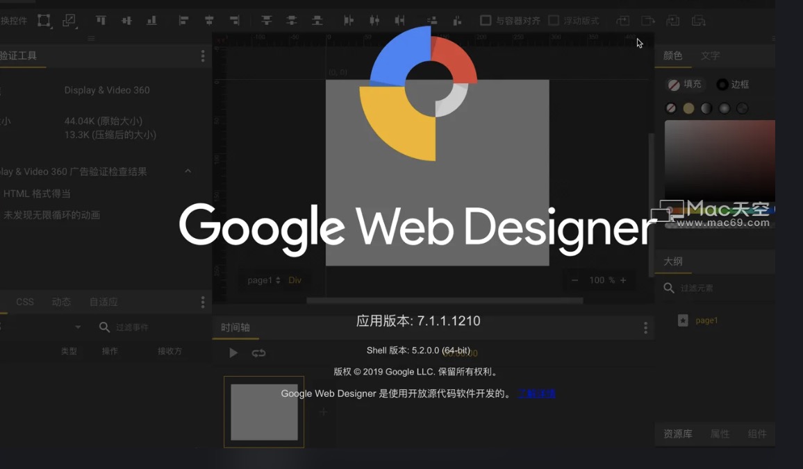 Google推出Web Designer：一個面向創意型專業人員的HTML5網站和廣告設計工具