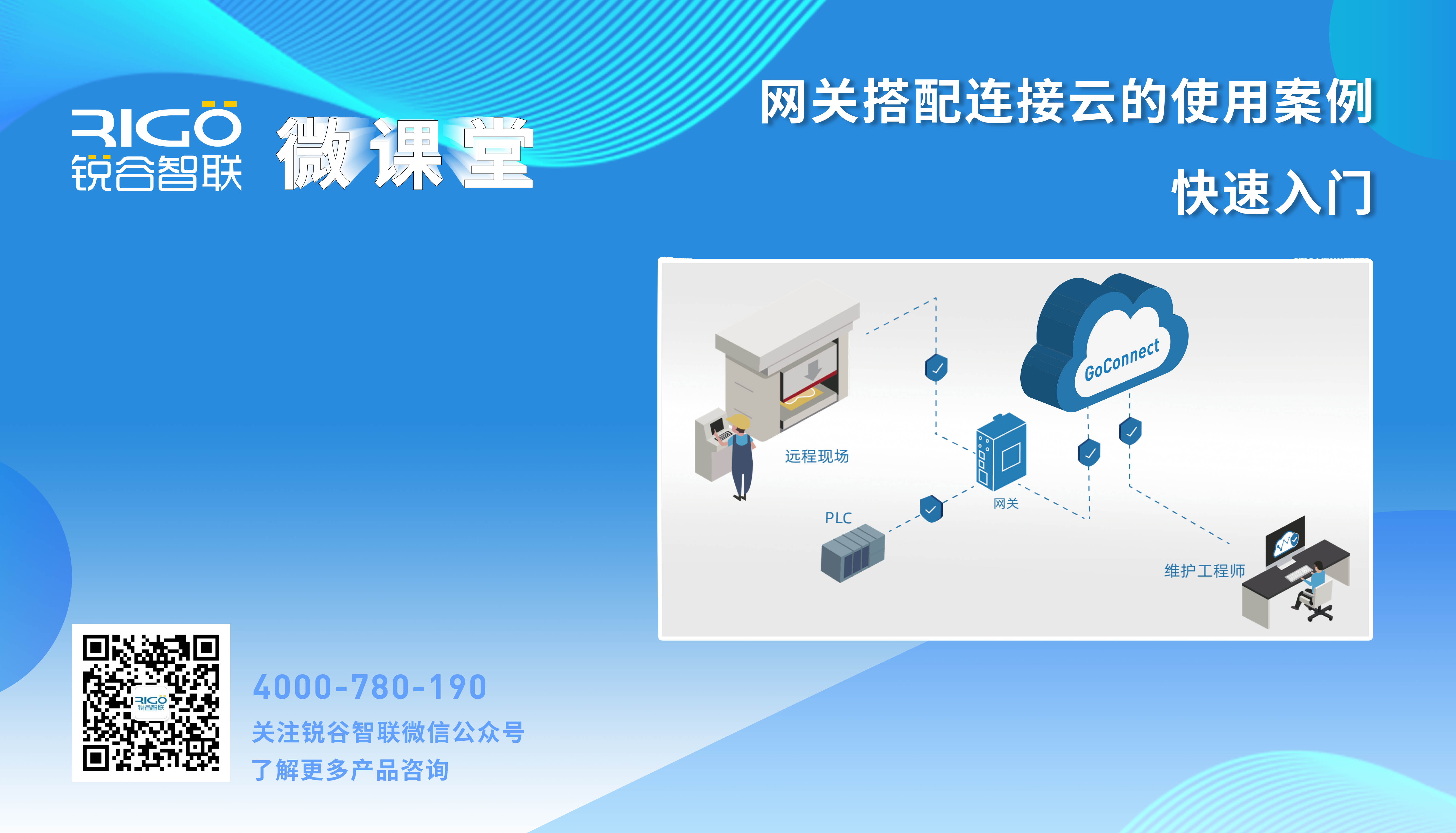 【參數配置】網關搭配連接云的使用案例