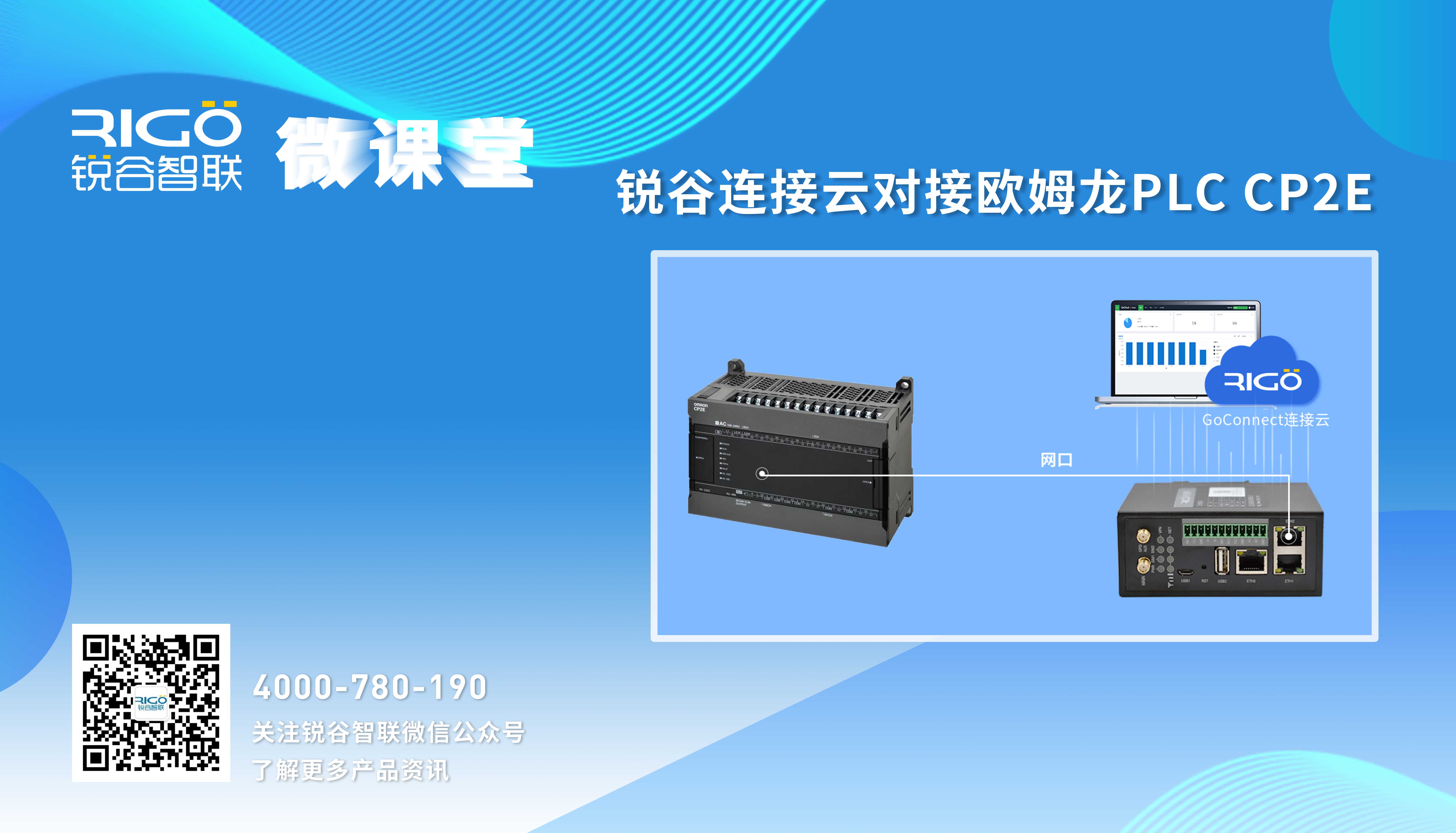 【數據傳輸】工業網關連接歐姆龍PLC