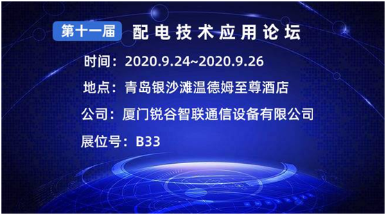 第十一屆配電技術論壇會